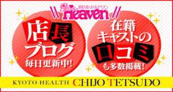 口コミガールズヘブン